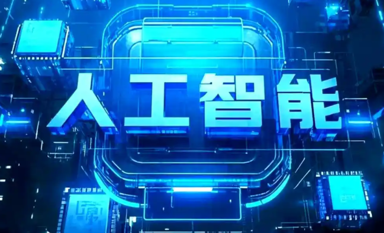 凉山彝族自治州商业化落地稳步推进 主流AI产品持续拓展企业级服务应用边界