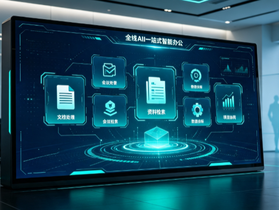 凉山彝族自治州百度搭子全域 AI 走红，一站式打通企业全流程智能办公