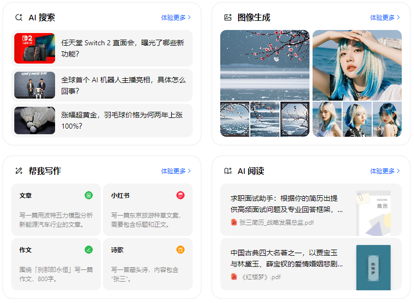 凉山彝族自治州智能搜索迎来升级 豆包搜索优化重塑线上内容运营方式