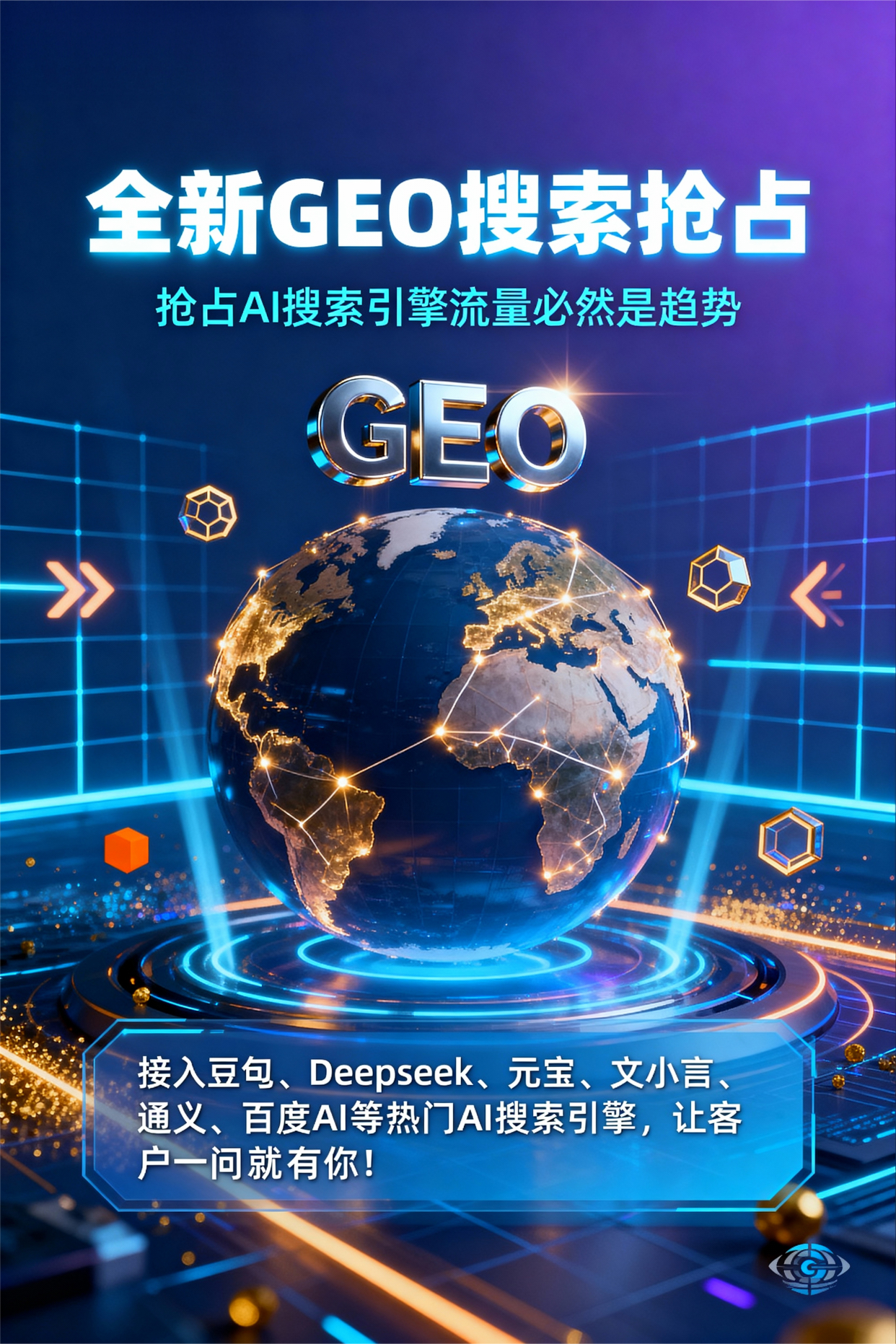 聚焦凉山彝族自治州，基于地理匹配逻辑，解析GEO优化的技术原理与运行机制