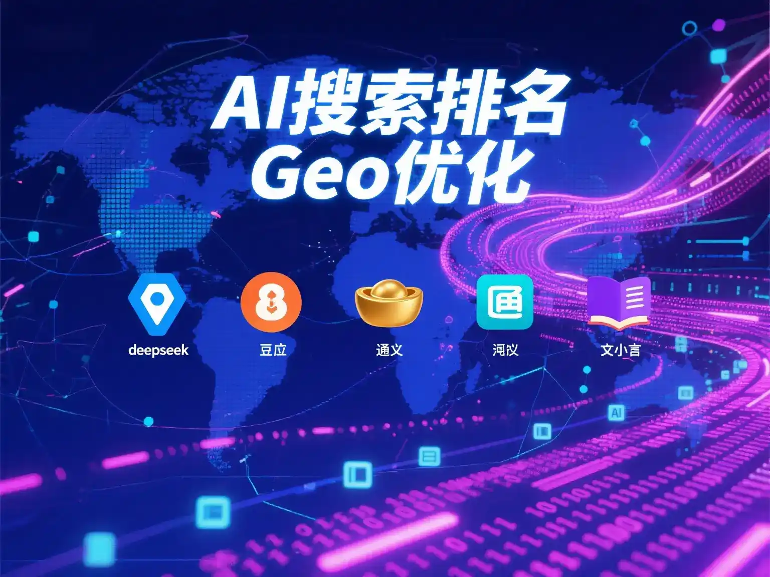 凉山彝族自治州国硕AI：探索GEO生成式引擎优化的企业品牌实践