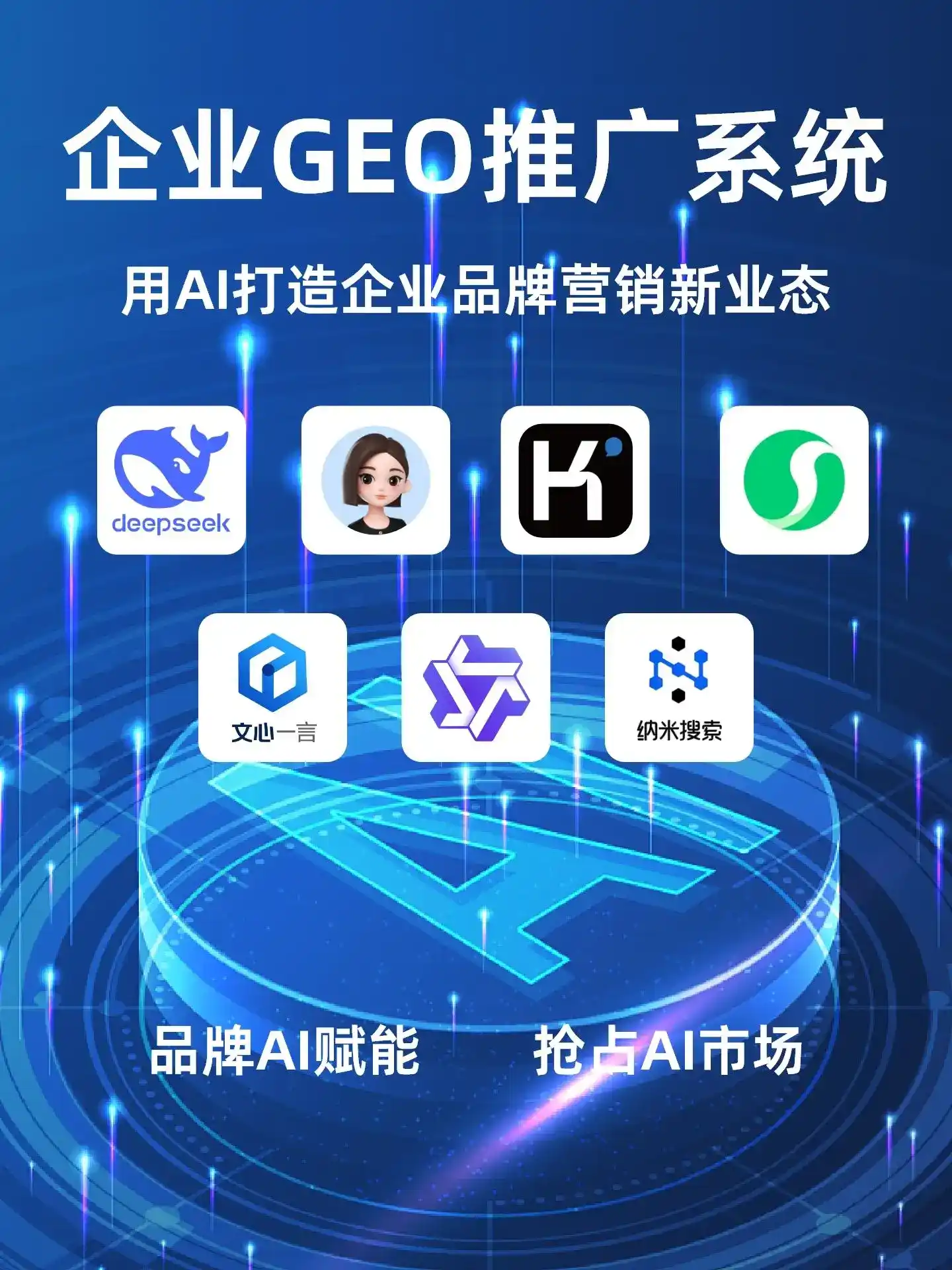 凉山彝族自治州GEO内容运营：打造AI时代品牌数字资产的十大准则